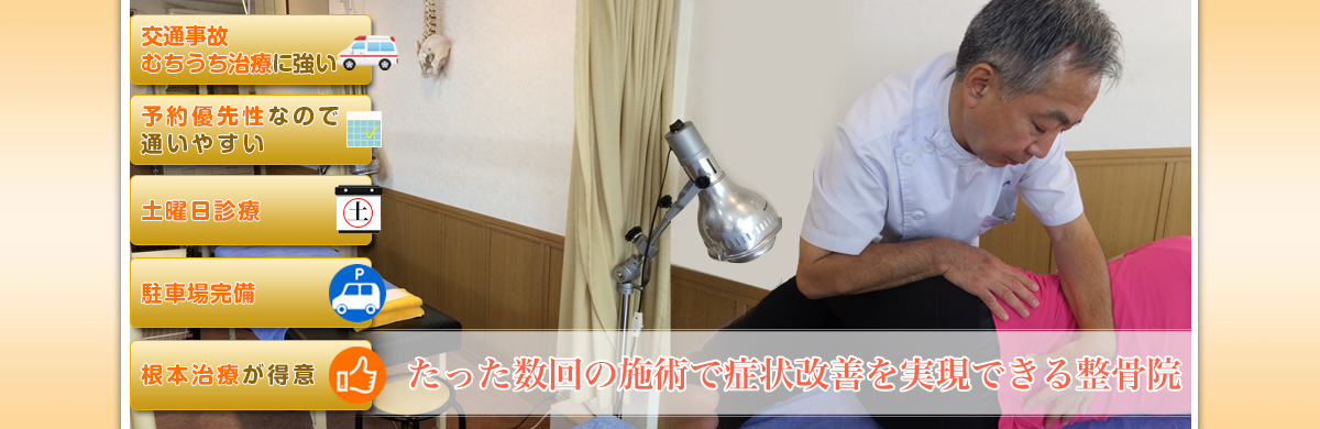 たった数回の施術で症状改善