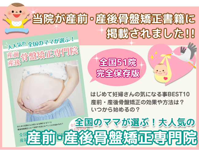 当院が掲載されました